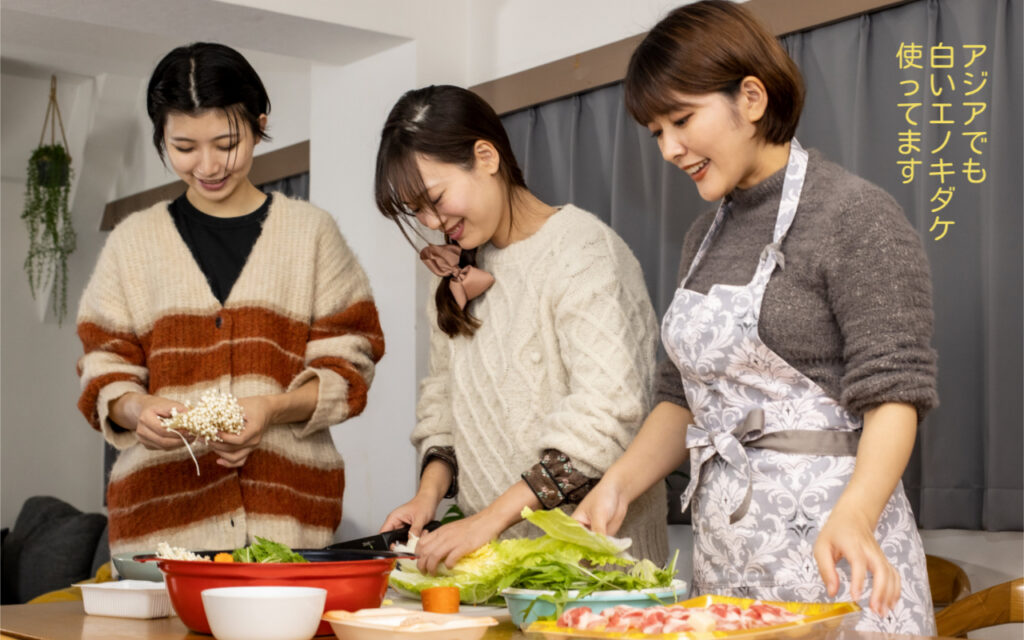 アジアでも白いエノキダケ使ってます