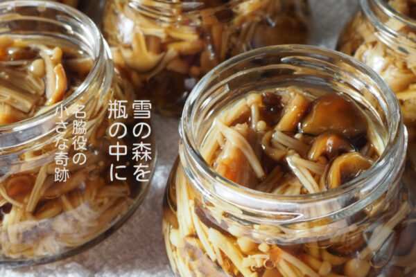 雪の森を瓶の中に、名脇役の小さな奇跡
