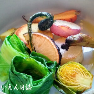 春大根 始め蕨・タラの芽・芽キャベツなど春の焼き野菜