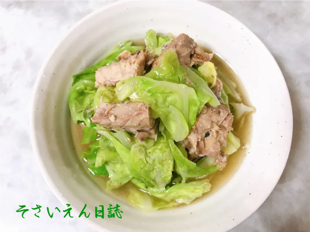 キャベツとサバ缶の蒸し煮