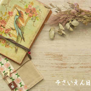 花鳥の観察日記