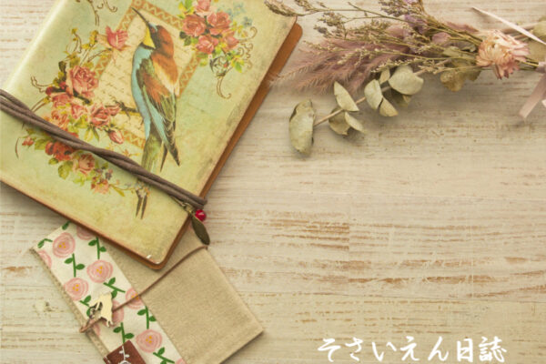 花鳥の観察日記