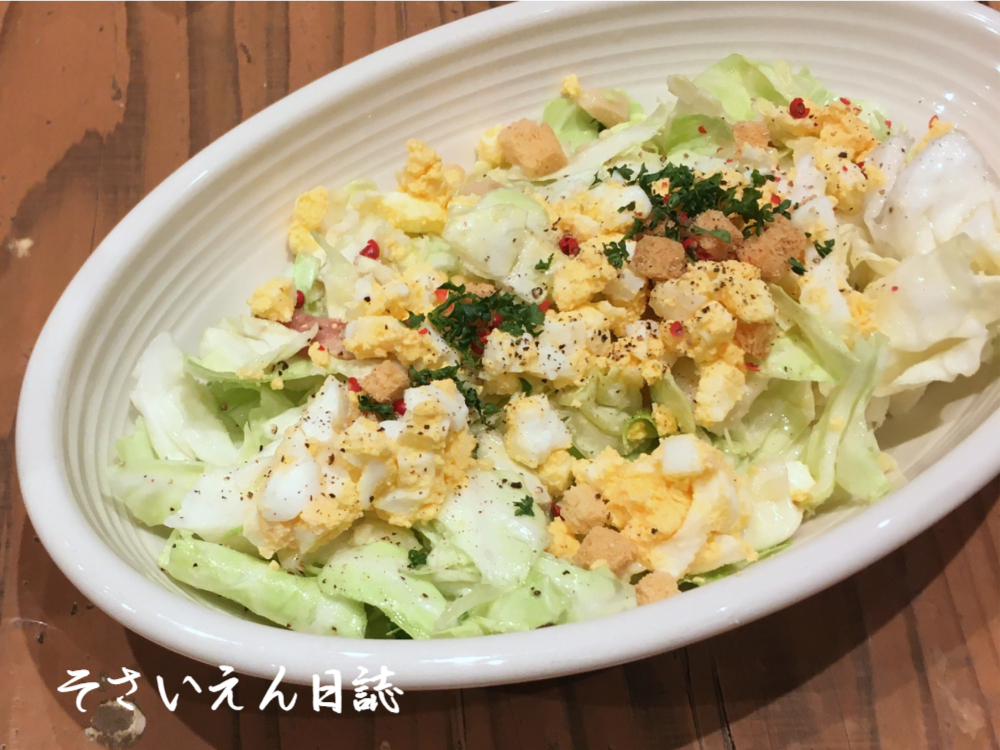 春キャベツのサラダ｜春野菜レシピ