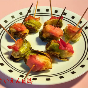 芽キャベツのピンチョス｜野菜健康力