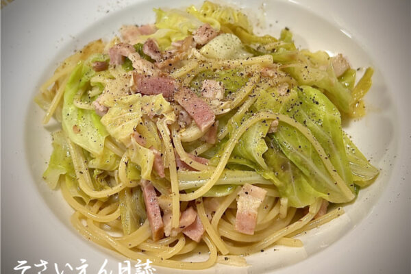 春キャベツとベーコンのペペロンチーノ