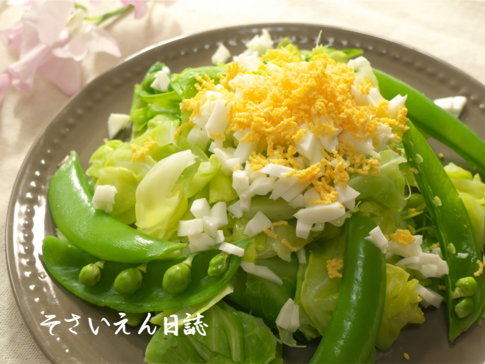春キャベツとスナップエンドウのミモザサラダ