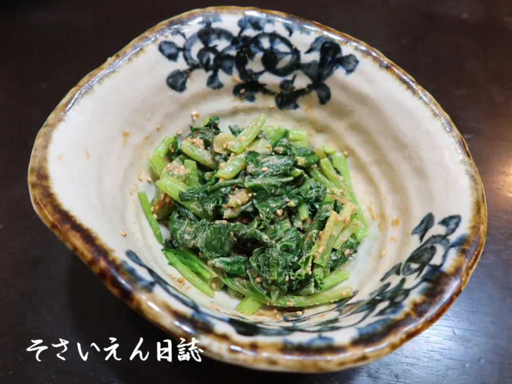 ほうれん草の胡麻和え