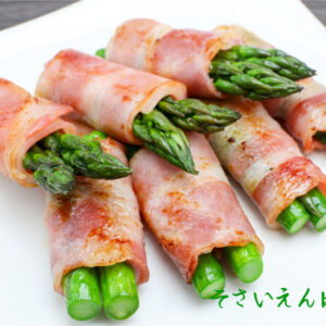 温度の魔法 アスパラベーコン巻き