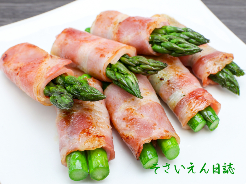 温度の魔法 アスパラベーコン巻き