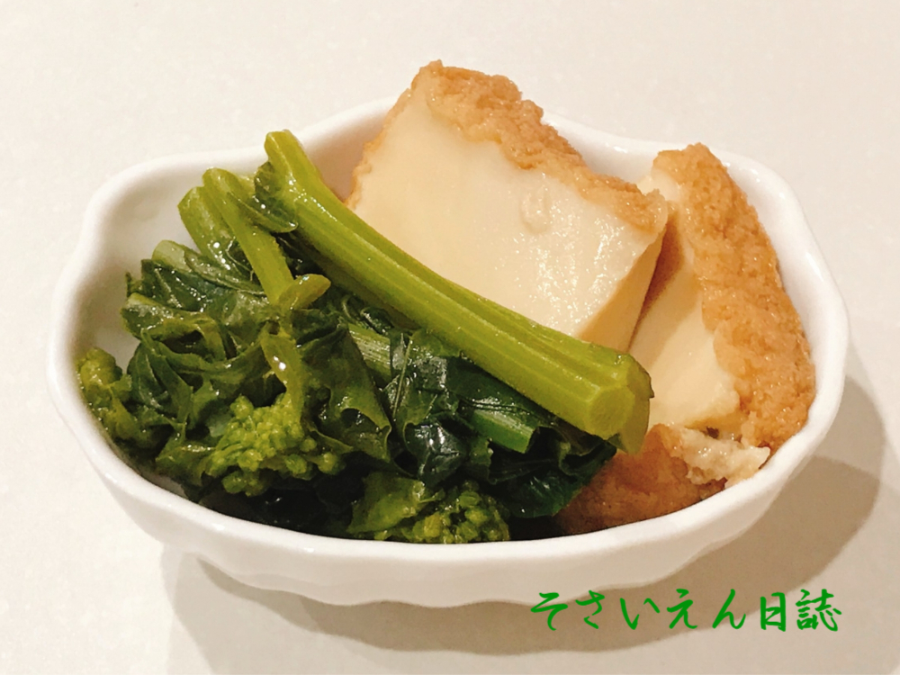 春野菜煮物、菜の花と厚揚げの煮びたし