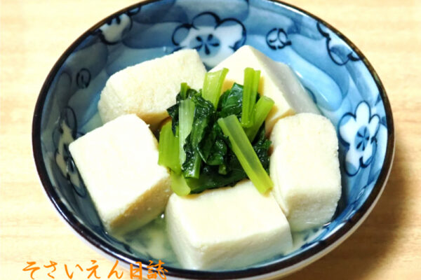 小松菜煮びたし&高野豆腐