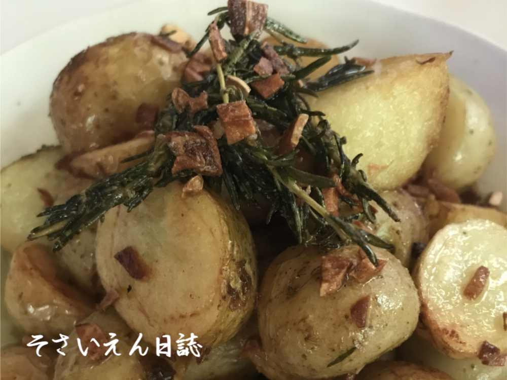 ローズマリーポテト