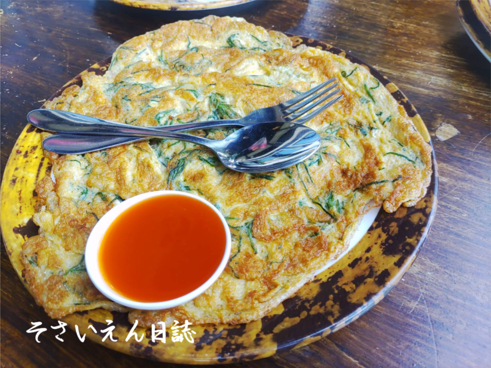 ハーブオムレツ、タイ風