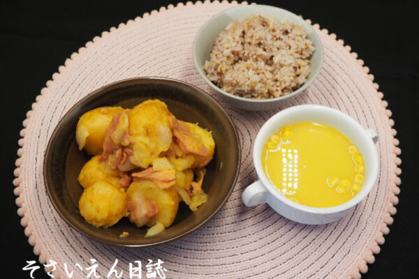 にんじんポタージュ｜ジャーマンポテト＆雑穀ごはん