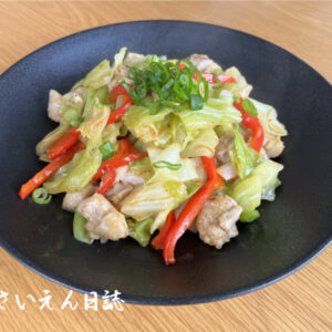 春キャベツ腸活、鶏もも肉のガーリック炒め