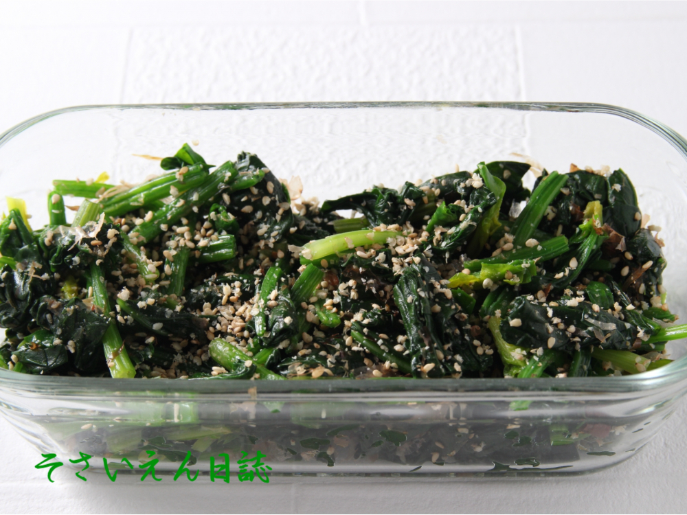 ほうれん草のお浸し