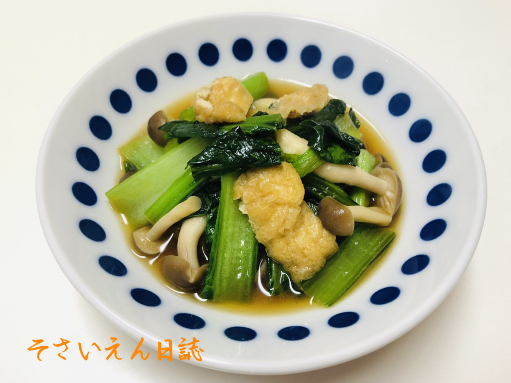 小松菜煮びたし&油揚げ