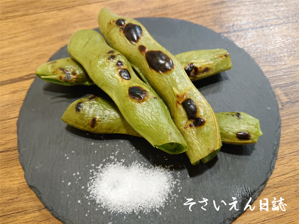 そら豆の季節、焼き