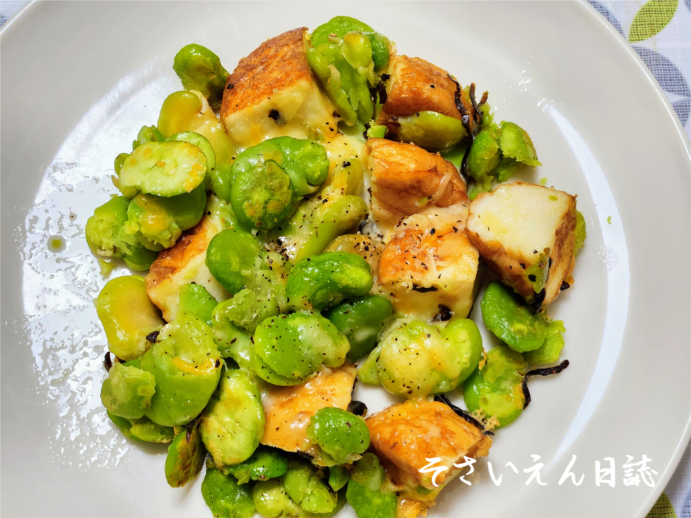 そら豆の季節、厚揚げの塩炒め