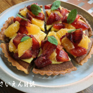 血橙のチョコレートタルト