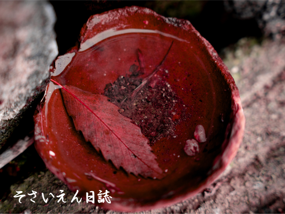 草木の器 岩清水の受け皿