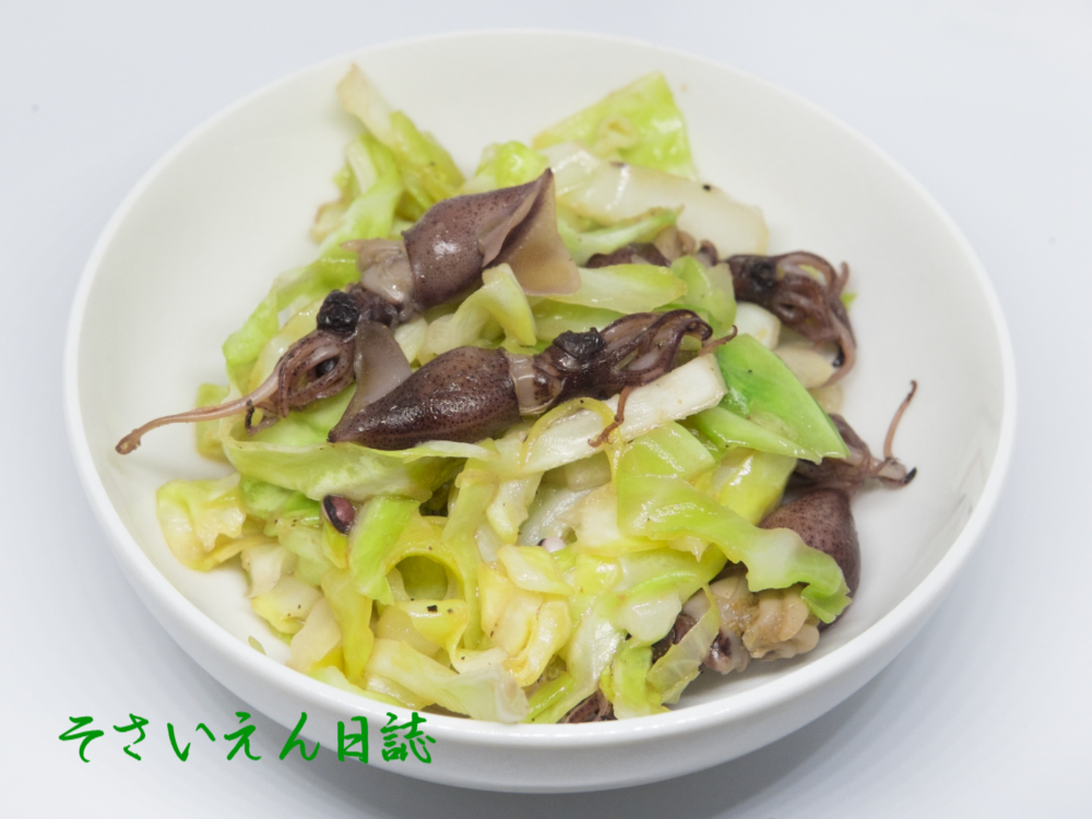 キャベツ甘み、ホタルイカの炒め物