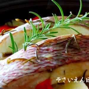 鯛料理にローズマリー