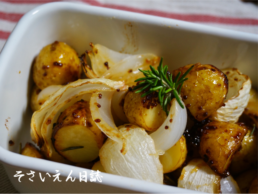 新じゃが料理 新たまねぎのロースト